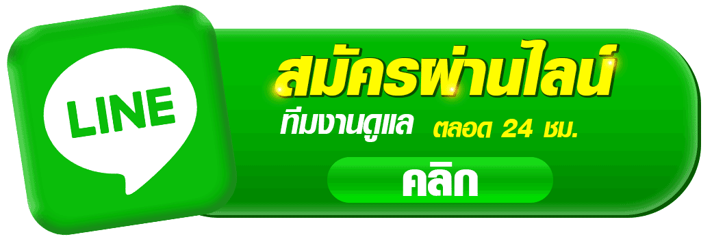 ติดต่อแอดมิน